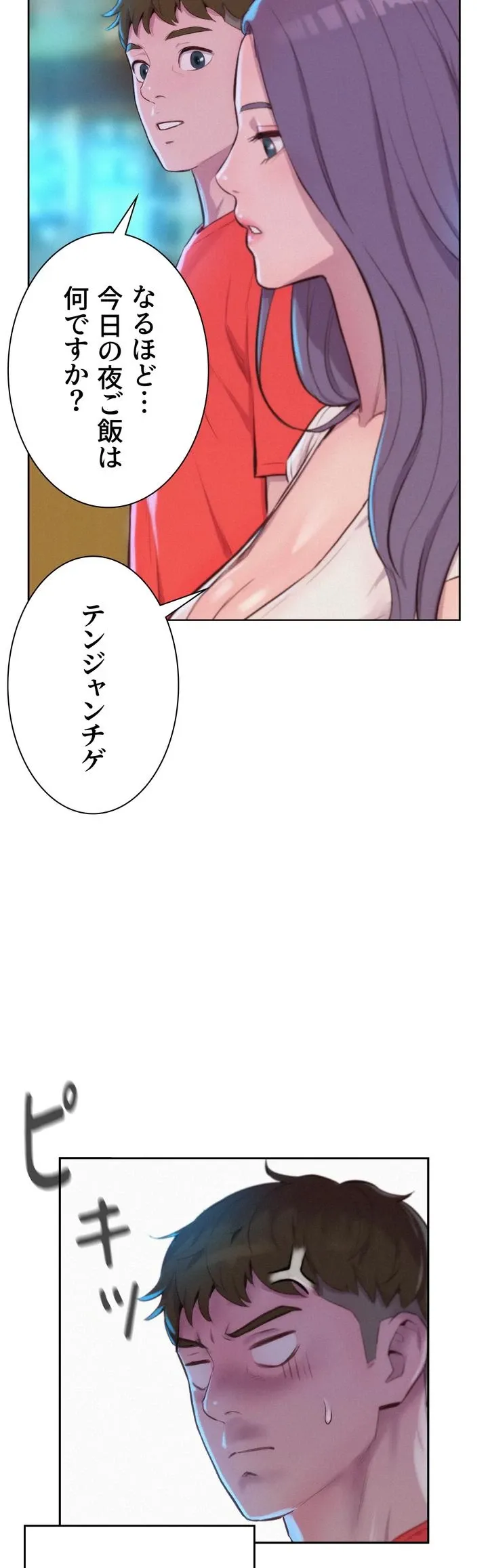 ハプニングキャンピング - Page 7